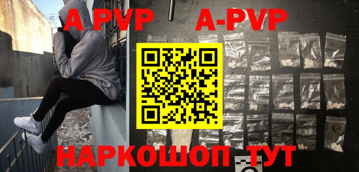 Ачинск  A PVP Соль  Вход с VPN  Alpha PVP Crystall 