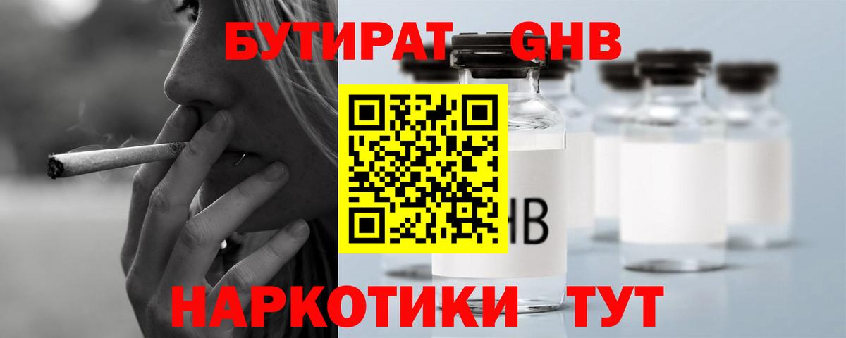 Бутират 1.4BDO Ачинск