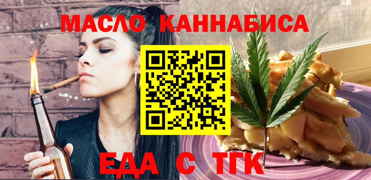Еда ТГК марихуана Ачинск