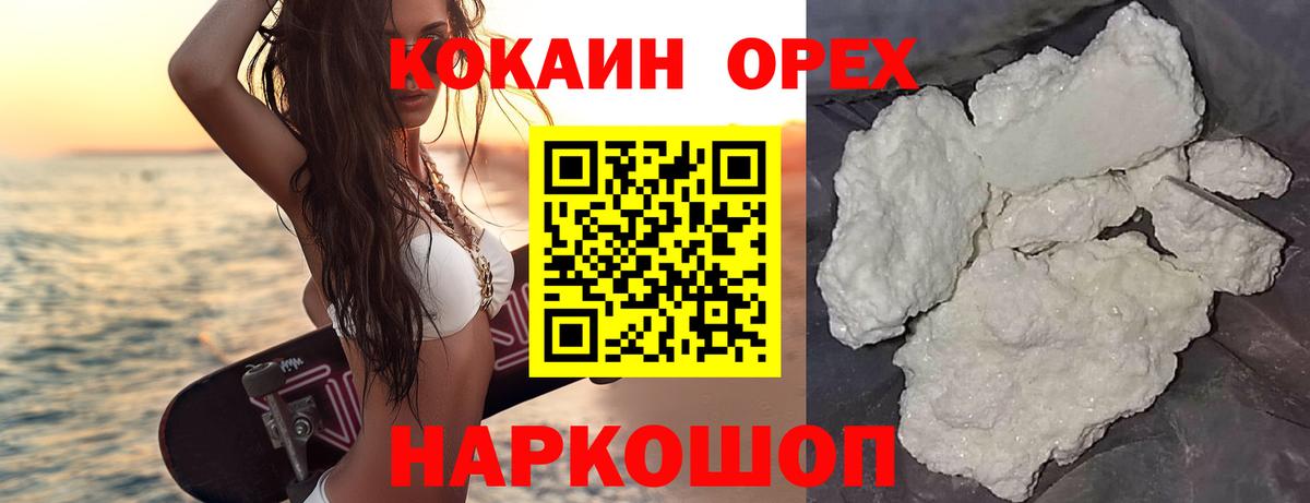 Кокаин Перу  Cocaine Боливия  Ачинск  Вход с VPN 