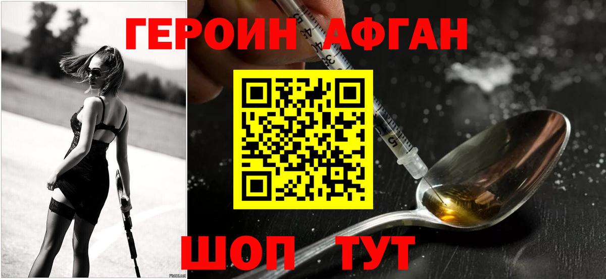 ГЕРОИН герыч Ачинск