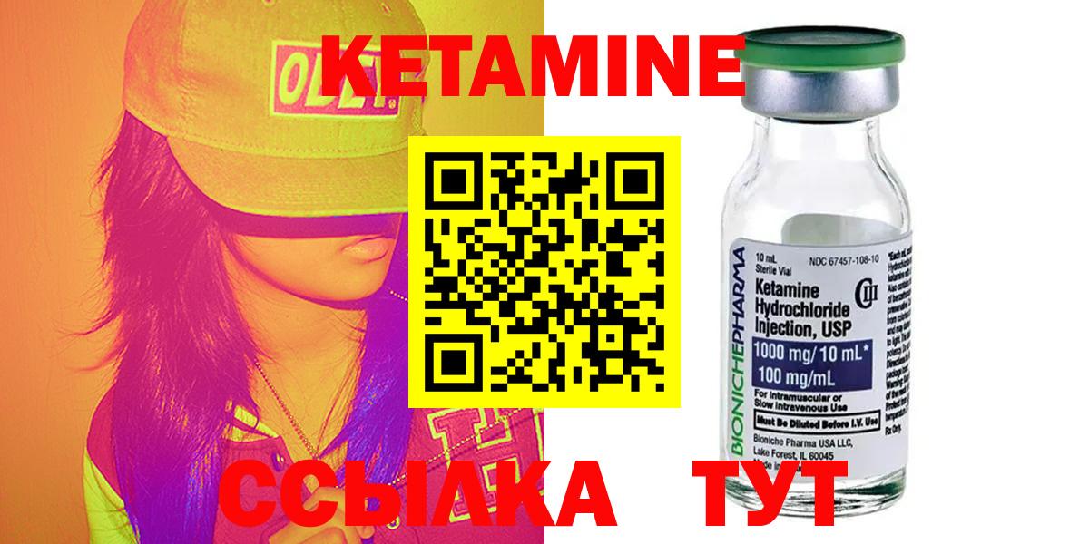КЕТАМИН VHQ Ачинск