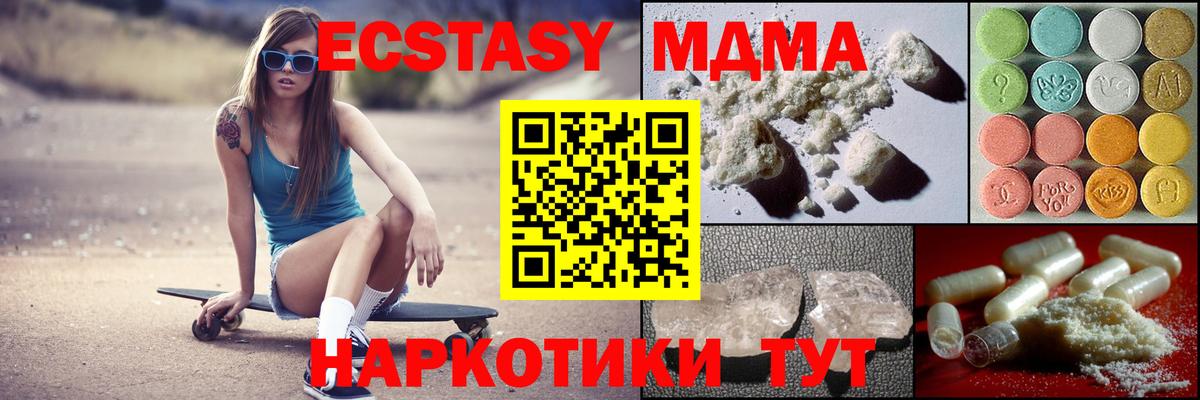 Ачинск  MDMA crystal  MDMA VHQ  Вход с VPN 