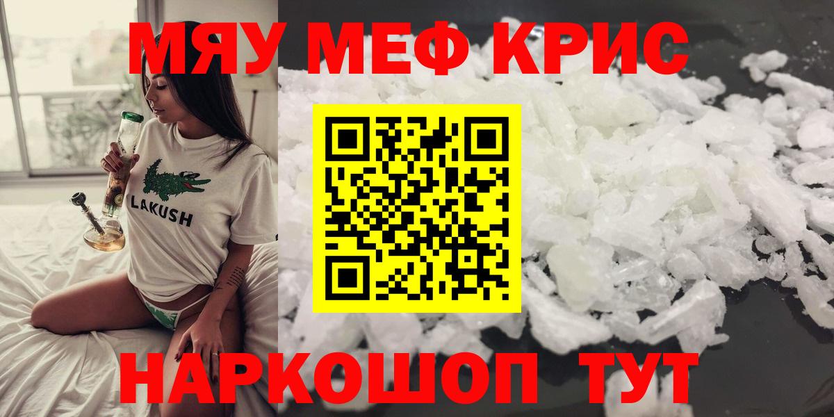 Меф 4 MMC  где купить наркоту  Мефедрон кристаллы  Ачинск  Вход с VPN  Мефедрон 
