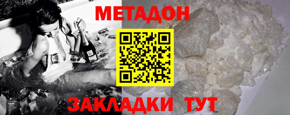 МЕТАДОН VHQ Ачинск
