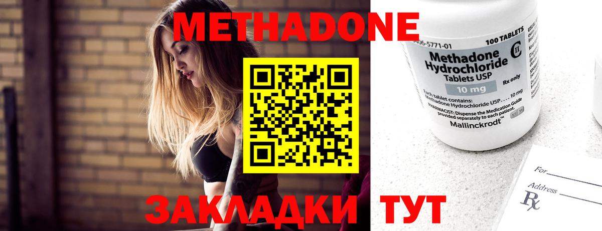 МЕТАДОН кристалл  Вход с VPN  Ачинск 