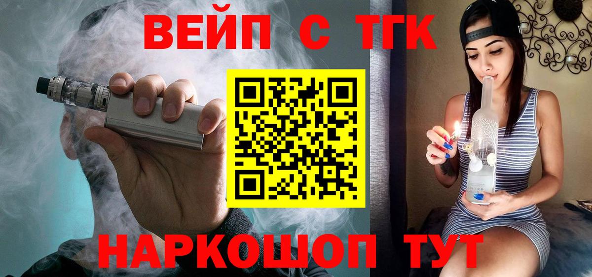 ТГК вейп Ачинск